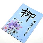 Liu Style Magic Water <em>Calligraphy</em> Practice Book Reusable <em>Paper</em>