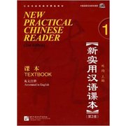 New Practical Chinese Reader Textbook 1 with CD