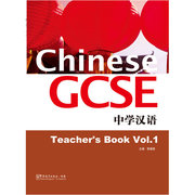 Chinese GCSE: Teacher′s Book Vol.1 