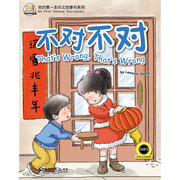 That′s Wrong, That′s Wrong (My First Chinese Storybooks Series) with MP3