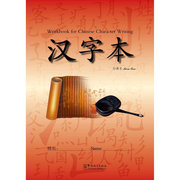 Workbook for Chinese Character <em>Writing</em>