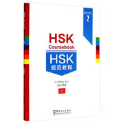 HSK Coursebook - Level 2