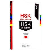 HSK Coursebook - Level 3