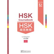 HSK Coursebook - <em>Level</em> 5A