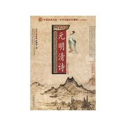 Yuan. Ming poetry [bilingual]