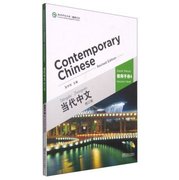 Contemporary Chinese Vol.4 - Teacher′s Book