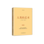 Hendrik Willem van Loon:Human Art(Chinese Edition) 房龙精品书系：人类的艺术