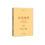 Van Loon Geography Chinese Edition 房龙精品书系：房龙地理