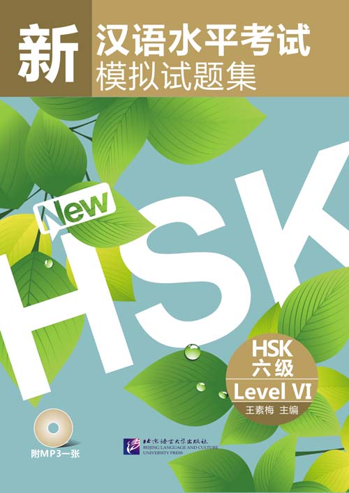 hsk 6 book pdf free download