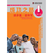 Road to Success: Upper Elementary - Reading and Writing vol.1 by Wang Ruifeng