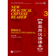 NEW PRACTICALCHINESE READER (2nd Edition) Instructor′s Manual 3