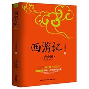 西游记(青少版) 平装 Journey to the West (Youth Edition)