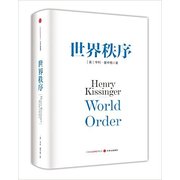 世界秩序 World Order (Chinese Edition)