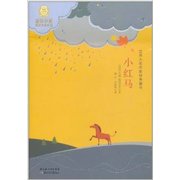 海豚文学馆·世界大奖作家经典童书:小红马