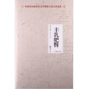 莫言文集:丰乳肥臀 Big Brest and Large Hips by Mo Yan Chinese Edition
