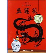 The Blue Lotus (The Adventures of Tintin <em>Chinese</em> Edition)