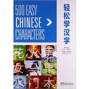 500 Easy <em>Chinese</em> Characters