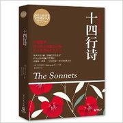 The Sonnets(Chinese Edition)
