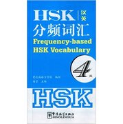 Frequency-based HSK Vocabulary: Level 4