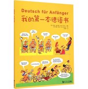 我的第一本德语书  German for Beginners
