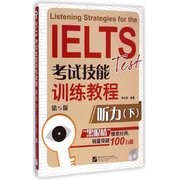 IELTS考试技能训练教程:听力(第5版)(下)(附MP3光盘) Listening Strategies for the IELTS Test