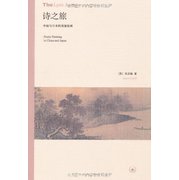 高居翰作品系列•诗之旅:中国与日本的诗意绘画  The Lyric Journey:Poetic Painting in China and Japan