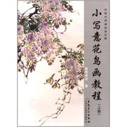 传统中国画技法详解:小写意花鸟画教程(上)