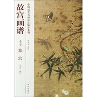 故宫画谱·花鸟卷:草虫