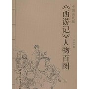 Chinese line drawing : Journey to the West character one hundred chart(Chinese Edition)