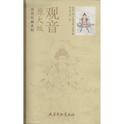 实用白描画稿:观音(原大版)(附彩稿) 	Practical large version of outline drawings: Guanyin(Chinese Edition)