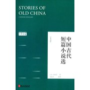 Stories of Old China--Chinese Classics in Chinese and English