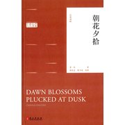 Dawn Blossoms Plucked At Dusk--Chinese Classic in Chinese and English