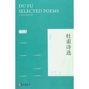 Du Fu Selected Poems--Chinese Classics in Chinese and English
